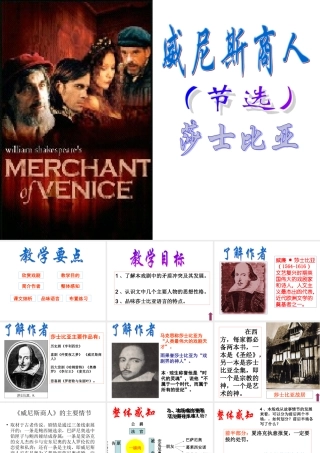 威尼斯商人PPT