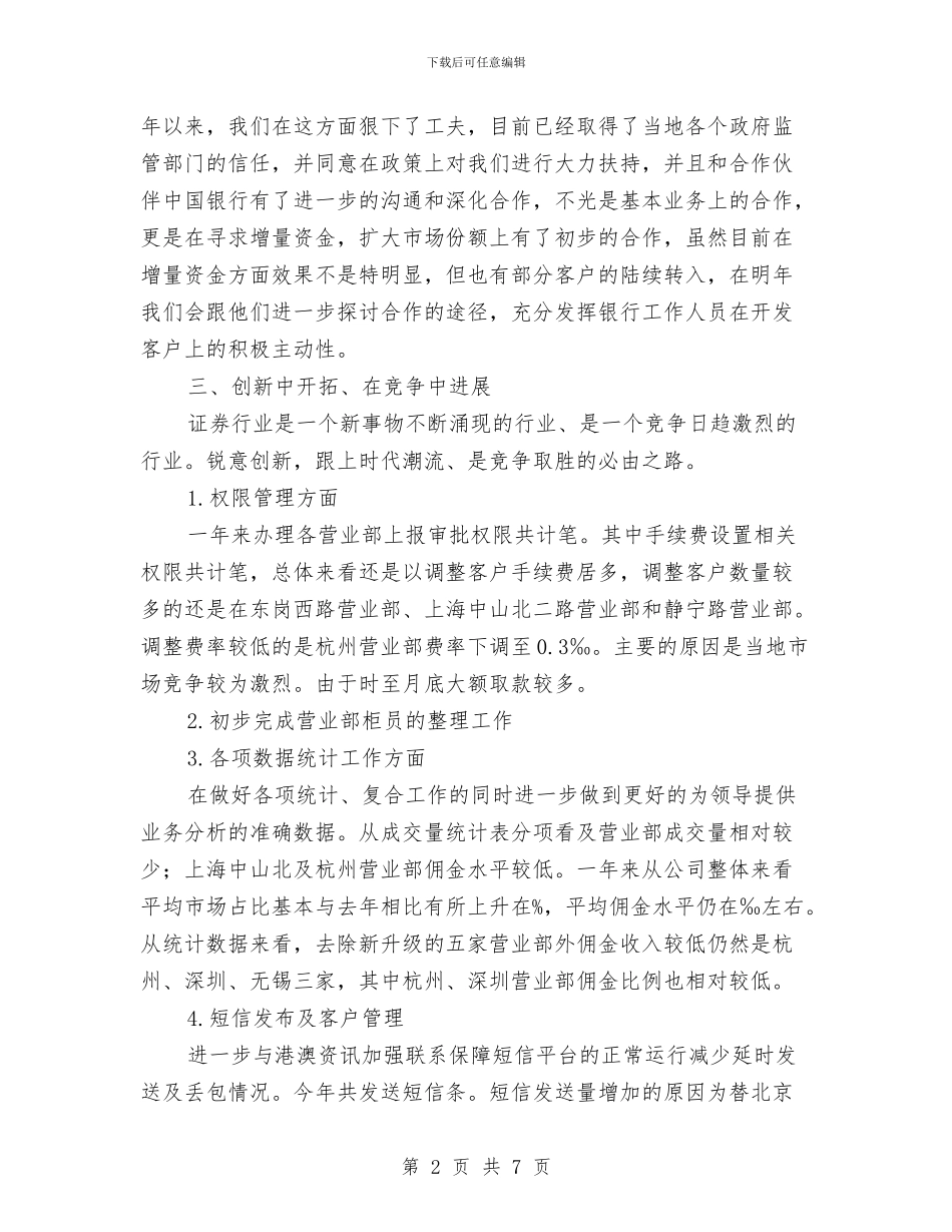 多媒体公司个人述职报告与多媒体年度工作总结范文汇编_第2页