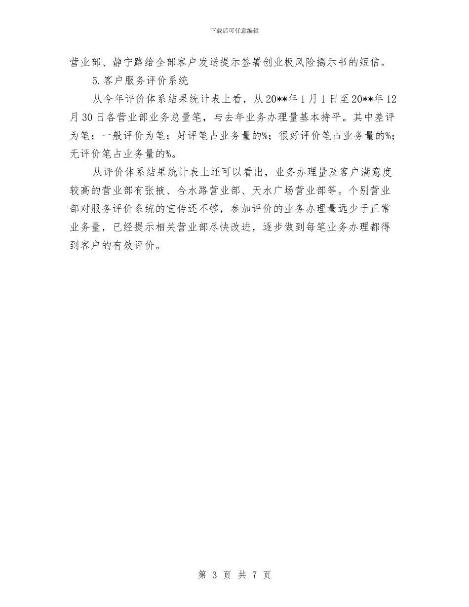 多媒体公司个人述职报告与多媒体年度工作总结范文汇编_第3页