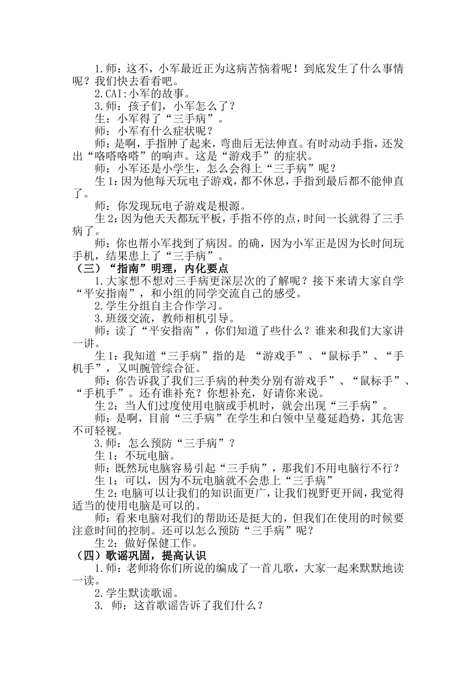 教案六年级《“三手病”伤不起》_第2页