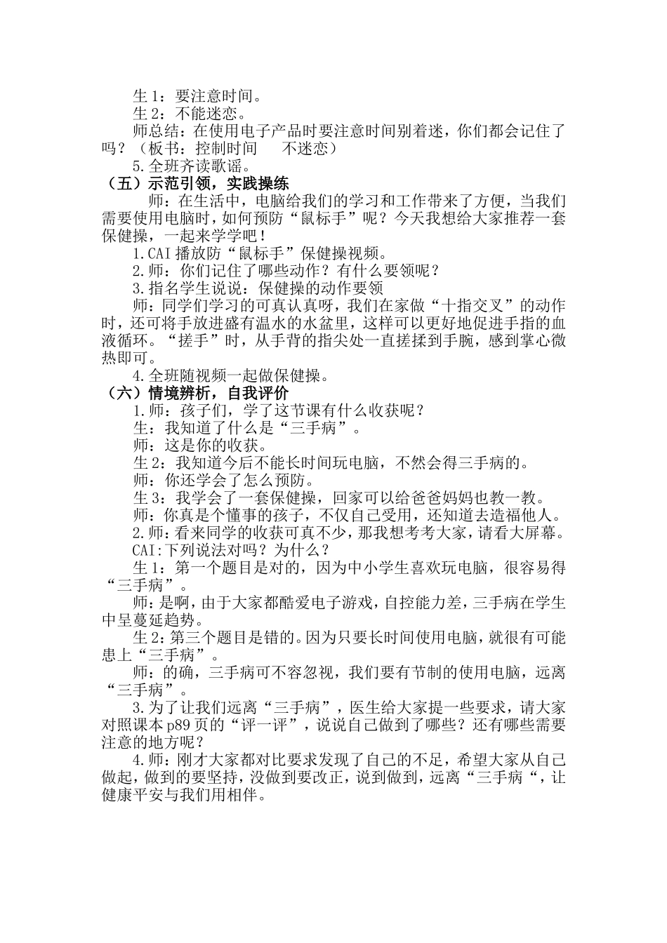教案六年级《“三手病”伤不起》_第3页