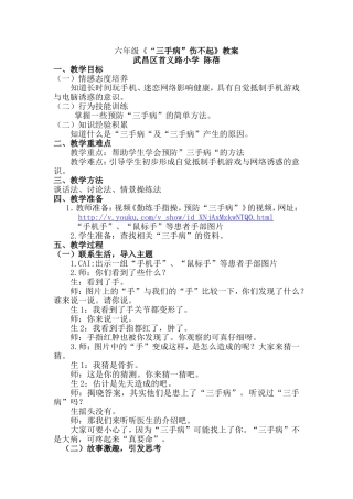 教案六年级《“三手病”伤不起》