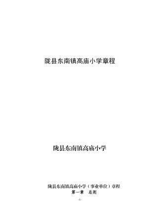 河沟寨小学章程