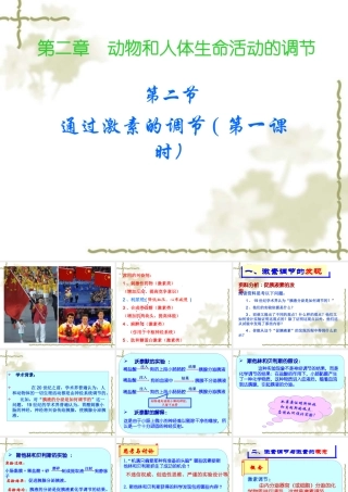 通过激素调节