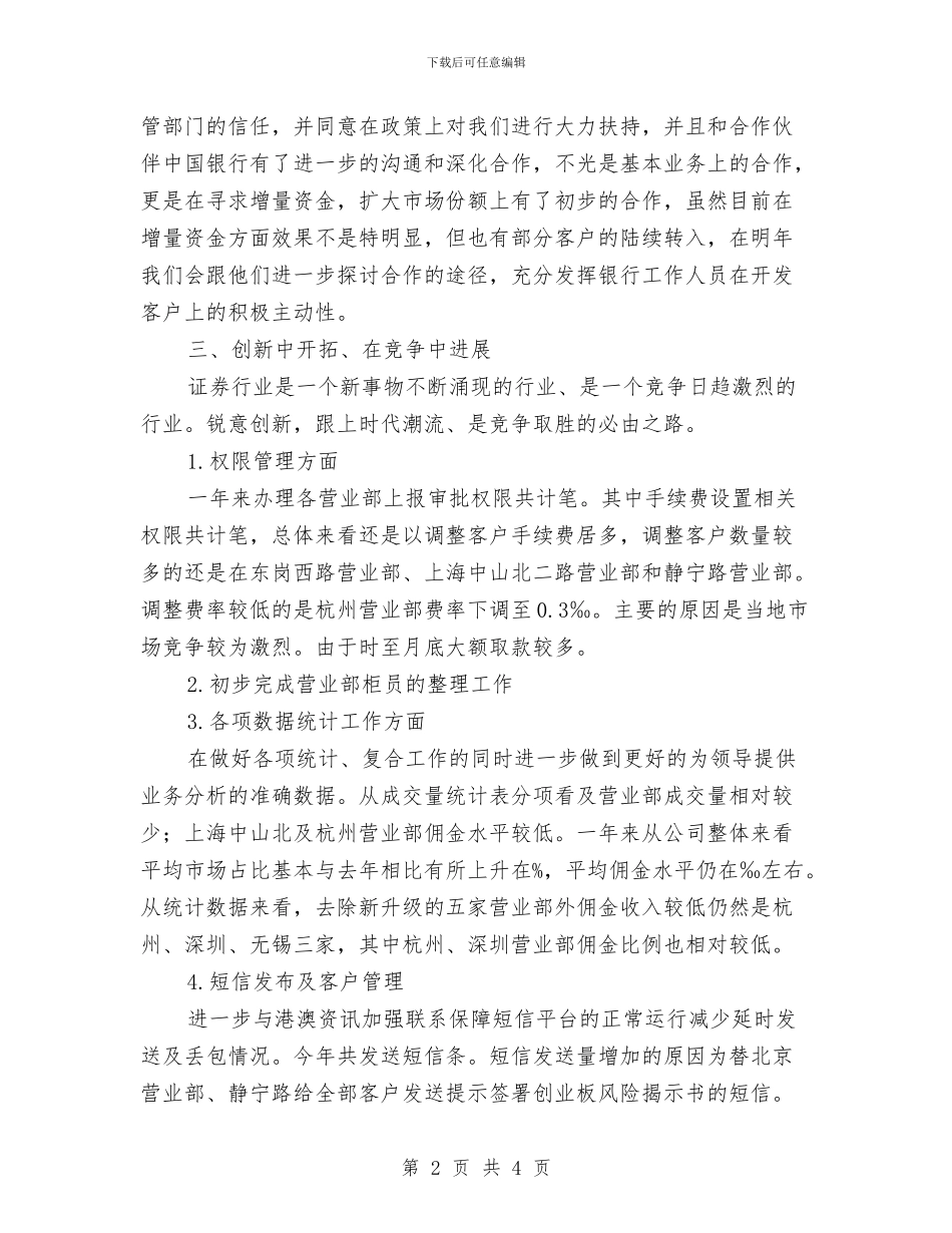 多媒体公司个人述职报告与多媒体年度工作总结汇编_第2页