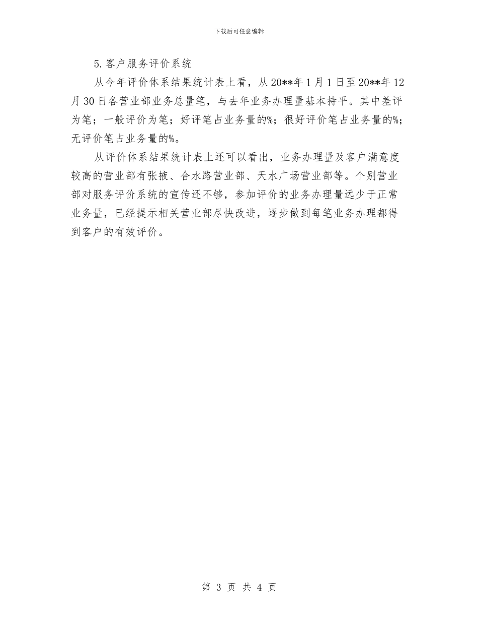 多媒体公司个人述职报告与多媒体年度工作总结汇编_第3页