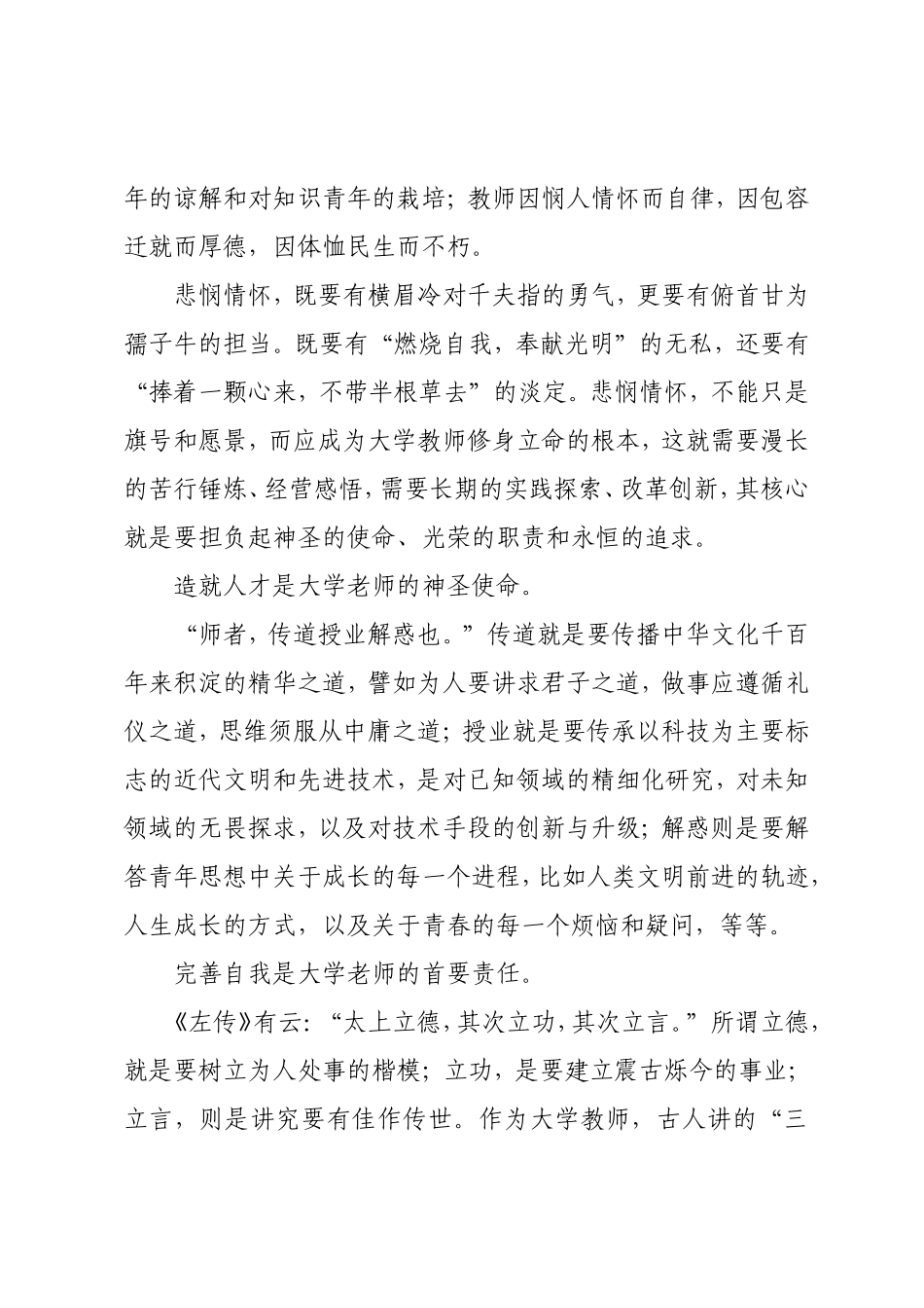 一名教师应具备的人文情怀_第2页