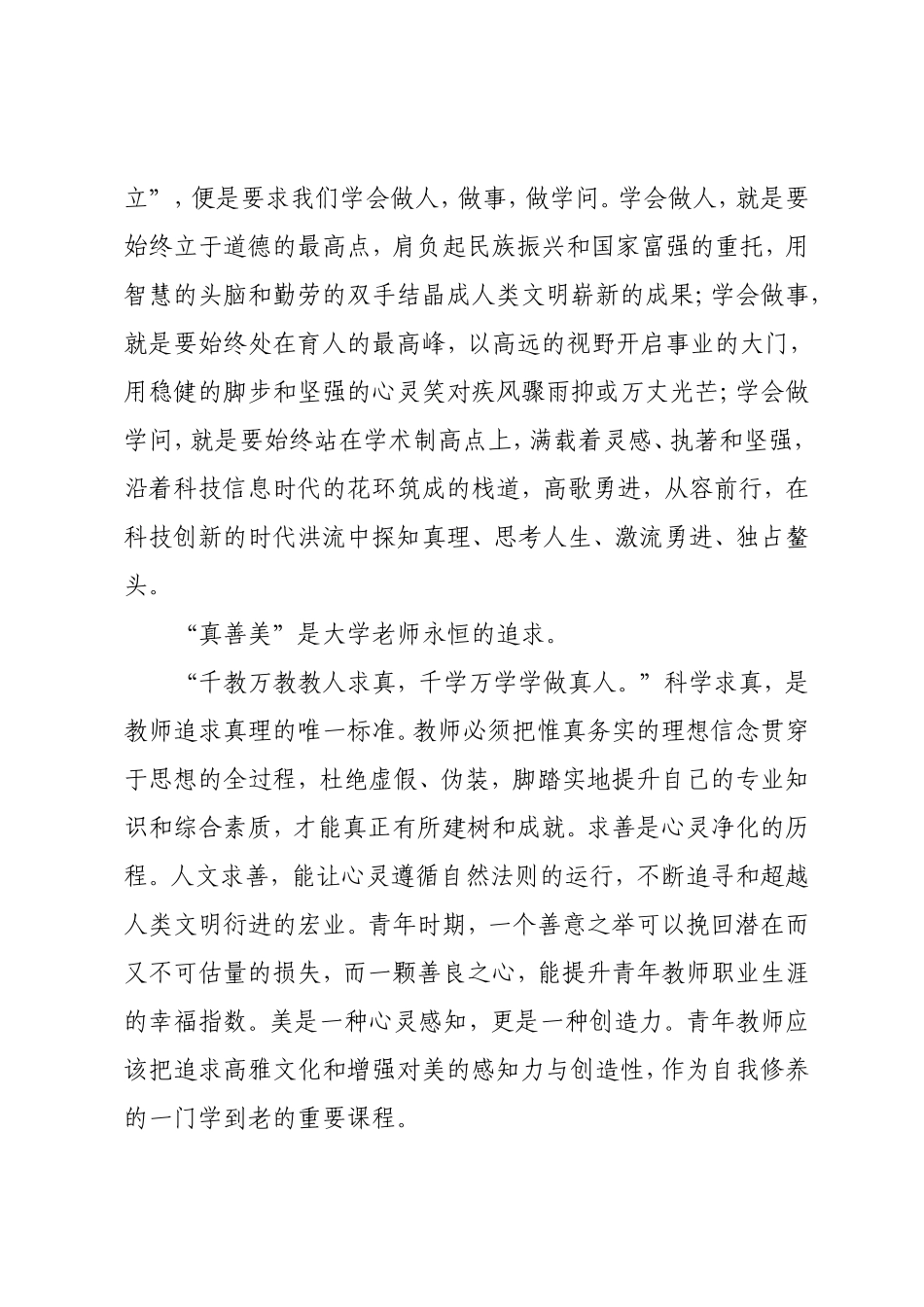 一名教师应具备的人文情怀_第3页
