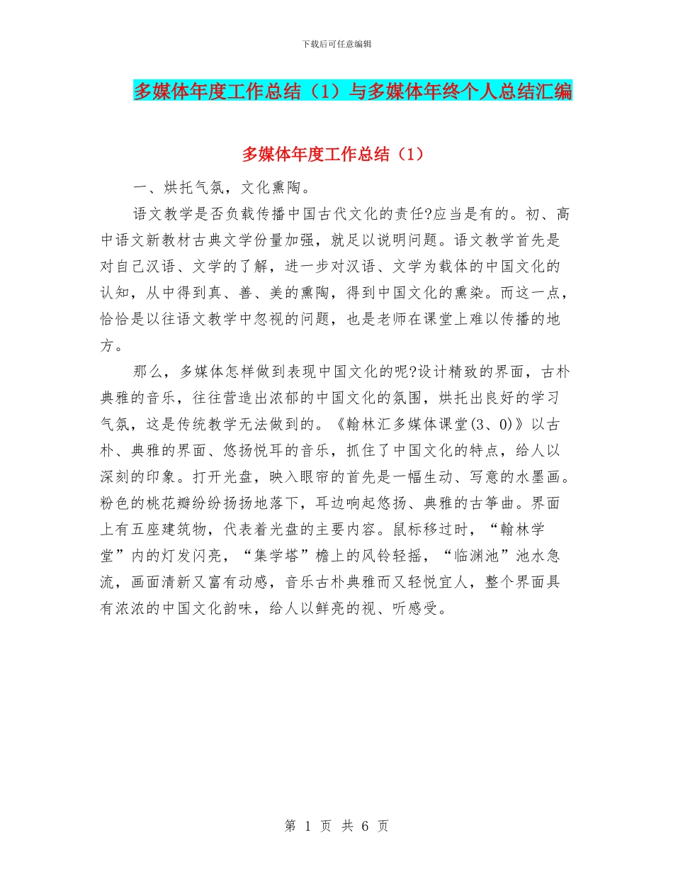 多媒体年度工作总结与多媒体年终个人总结汇编_第1页