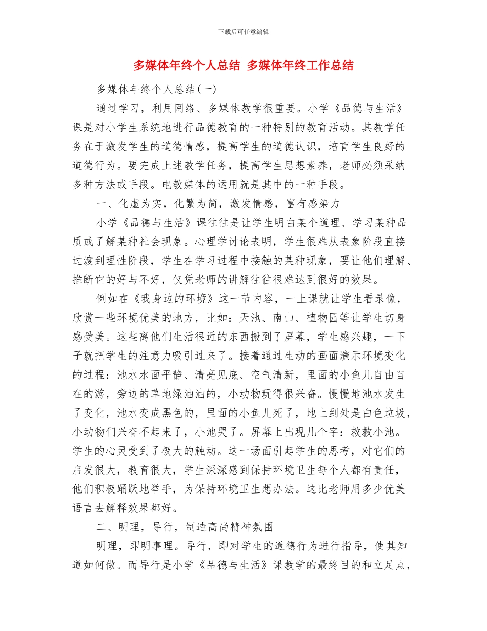 多媒体年度工作总结与多媒体年终个人总结汇编_第2页