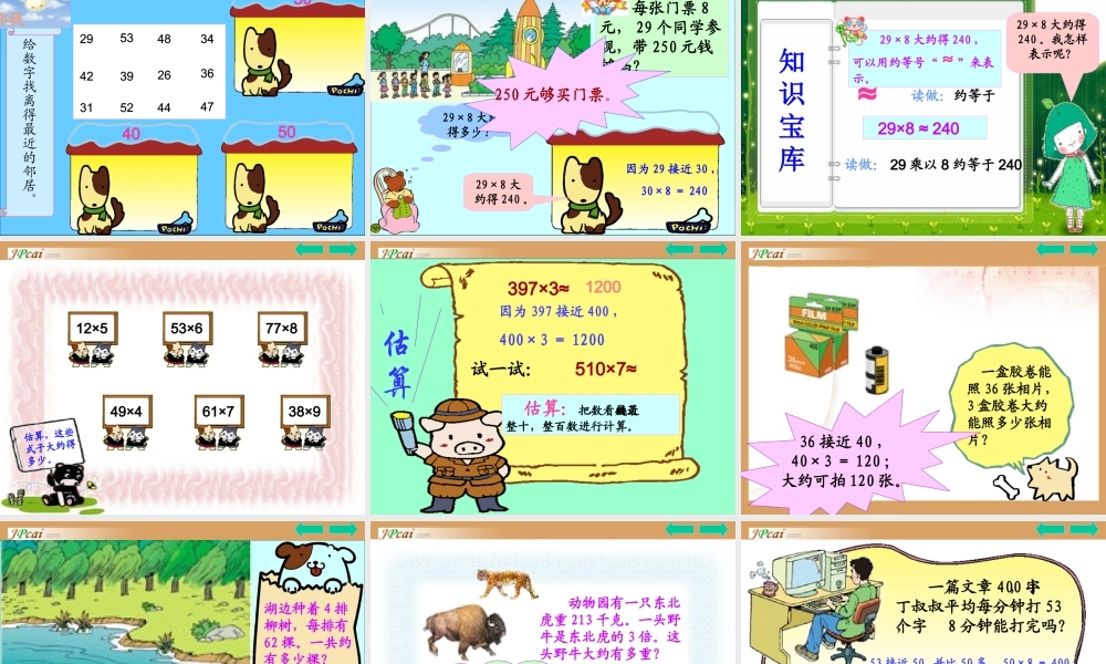 三年级数学上册：口算乘法优秀课件