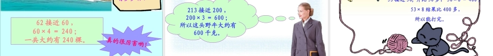 三年级数学上册：口算乘法优秀课件