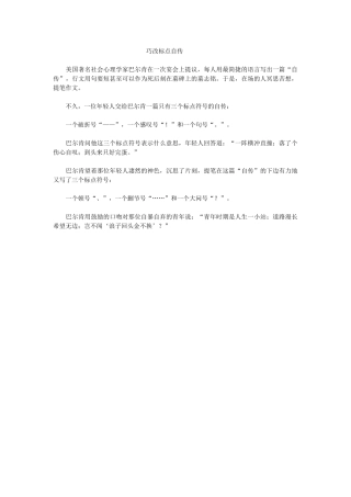 巧改标点自传