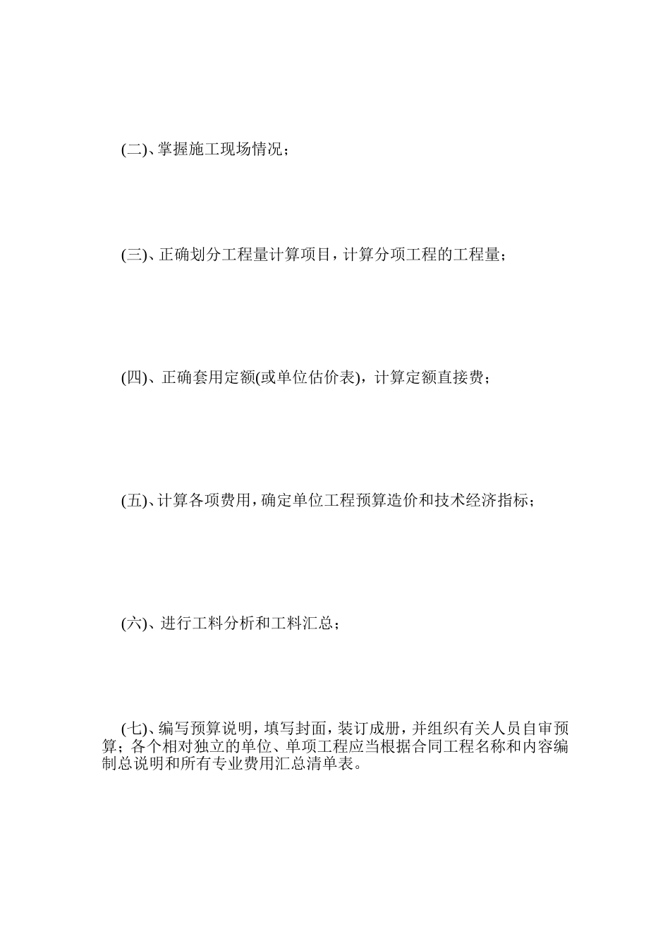工程项目预算治理轨制_[教学]_第3页
