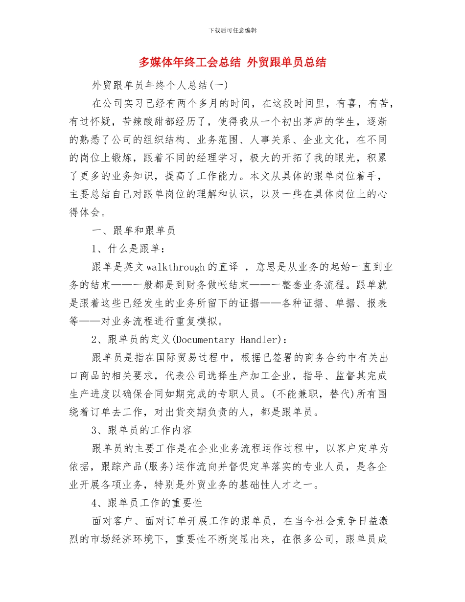 多媒体年度工作总结与多媒体年终工会总结汇编_第2页