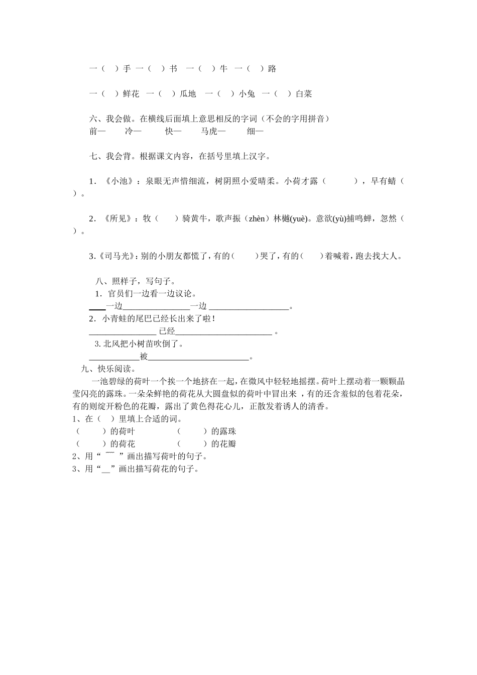 一年级下册语文分层试卷_第2页