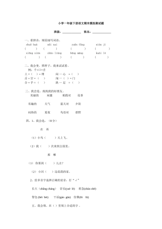 一年级下册语文分层试卷