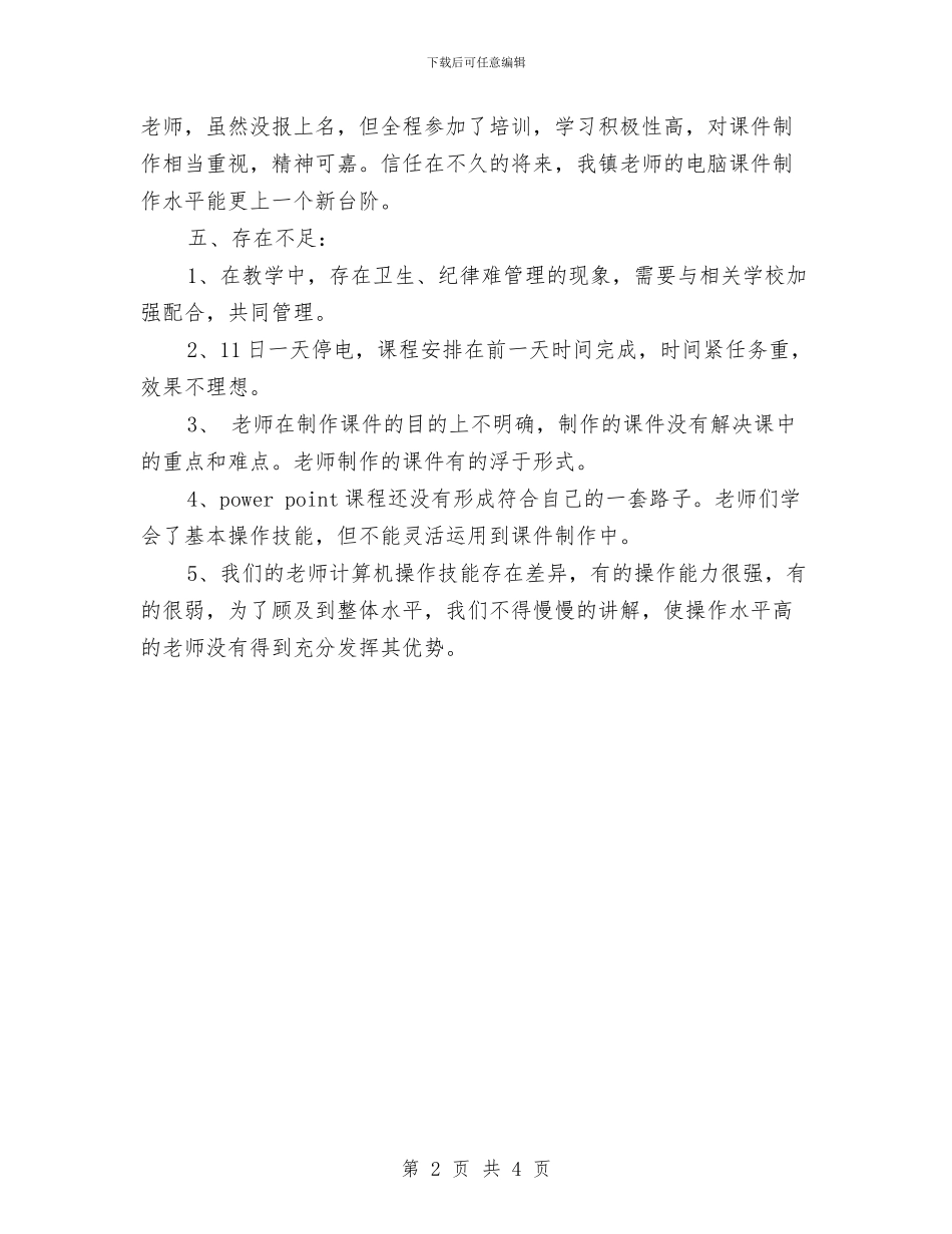 多媒体年度工作总结与多媒体年终工作总结与计划汇编_第2页
