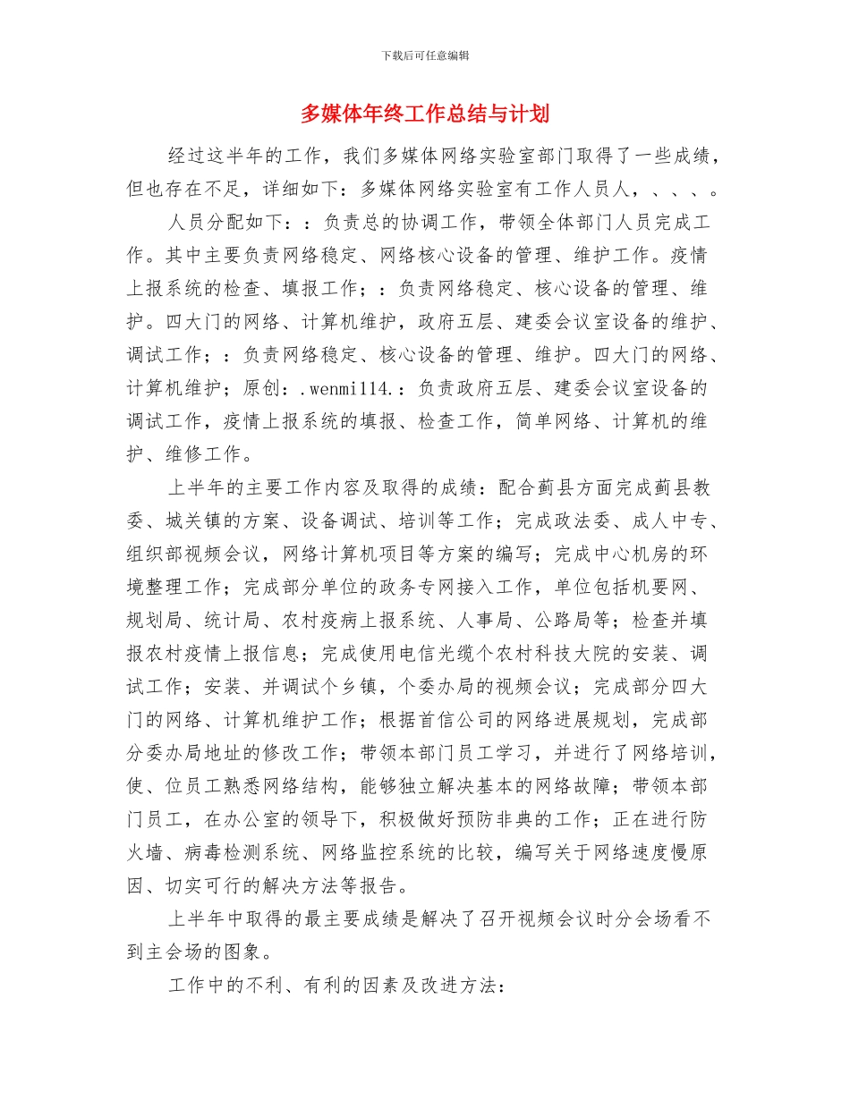 多媒体年度工作总结与多媒体年终工作总结与计划汇编_第3页