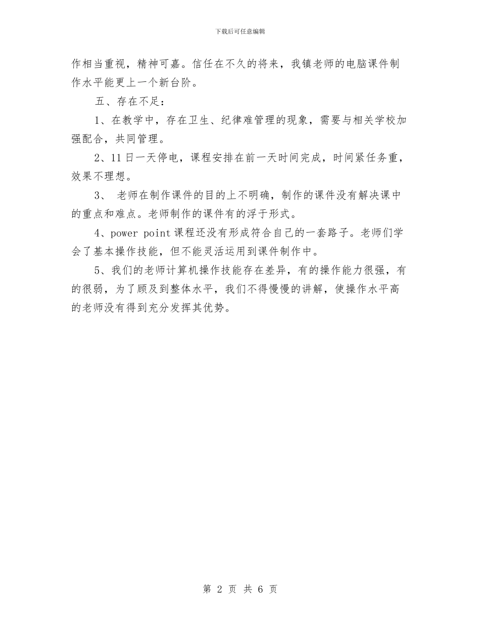 多媒体年度工作总结与多媒体年终工作总结汇编_第2页
