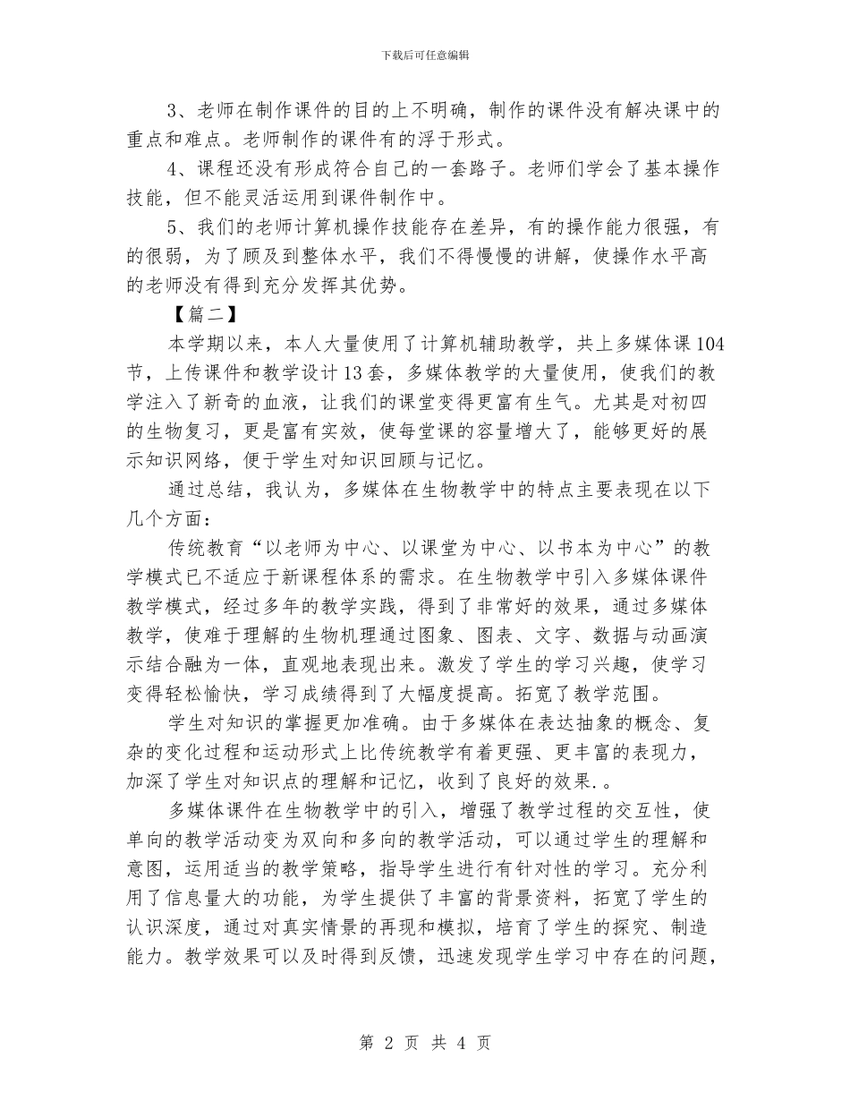 多媒体年终工作总结_第2页