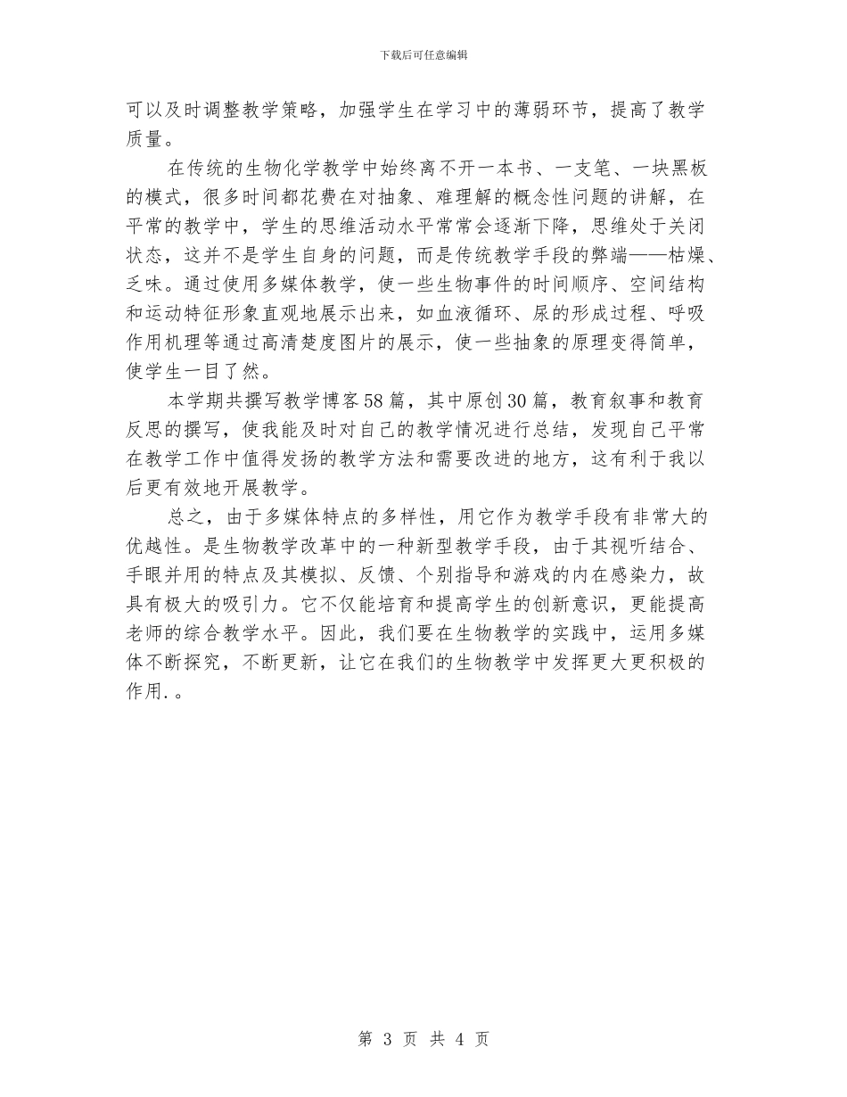 多媒体年终工作总结_第3页