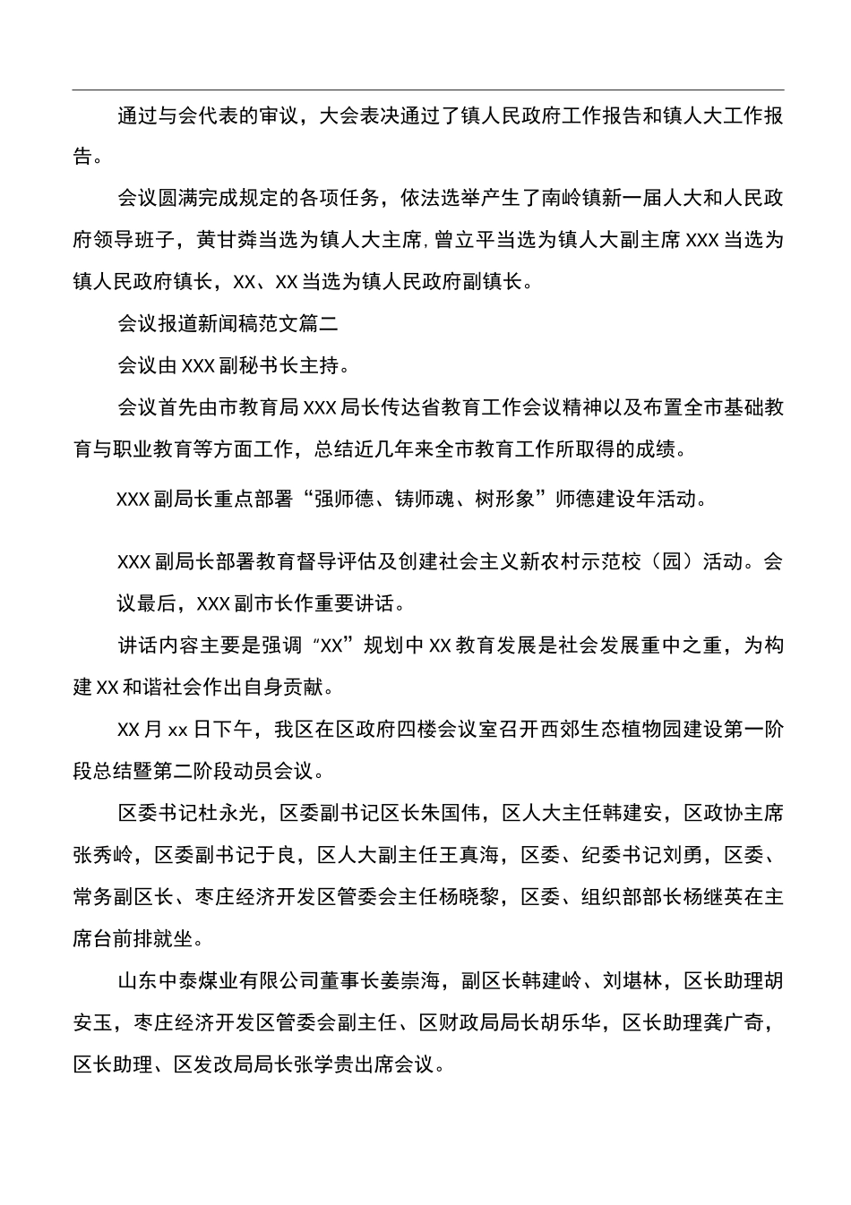 会议报道新闻稿范文_会议类新闻稿写作范本_第2页