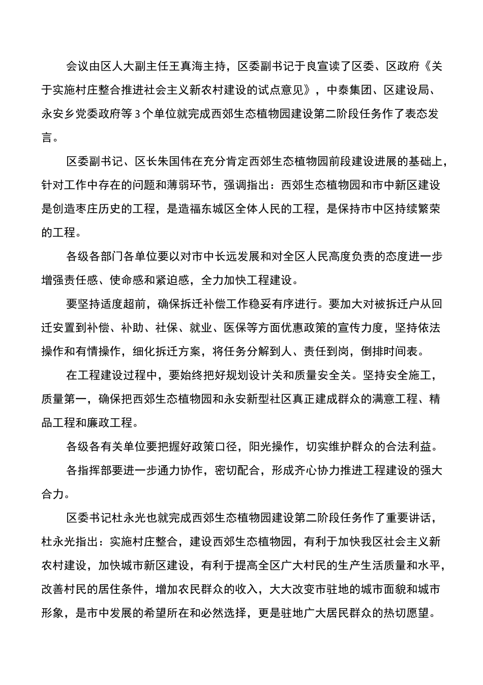 会议报道新闻稿范文_会议类新闻稿写作范本_第3页