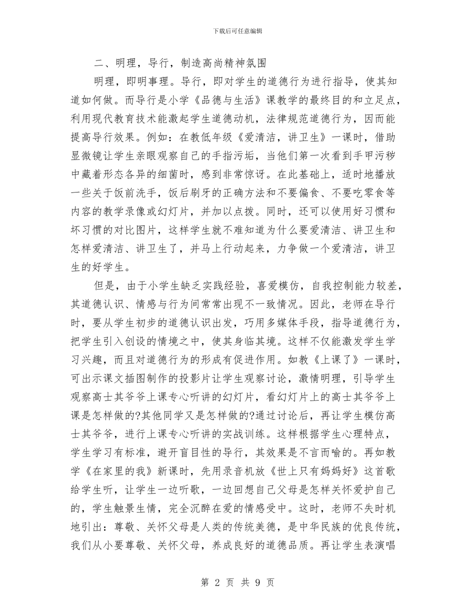 多媒体年终个人总结与多媒体年终工会总结汇编_第2页