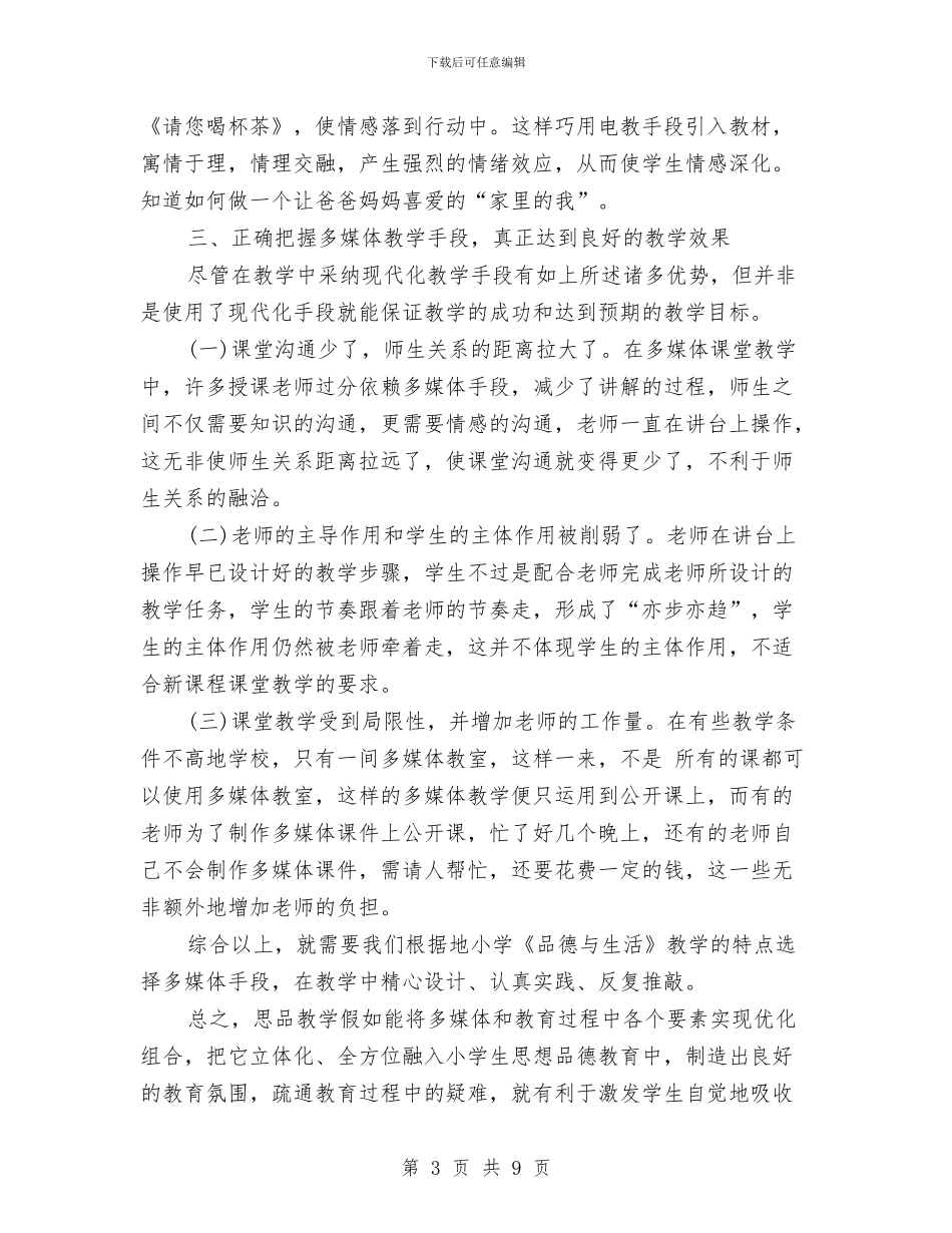 多媒体年终个人总结与多媒体年终工会总结汇编_第3页