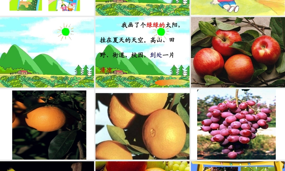 小学语文课件四个太阳