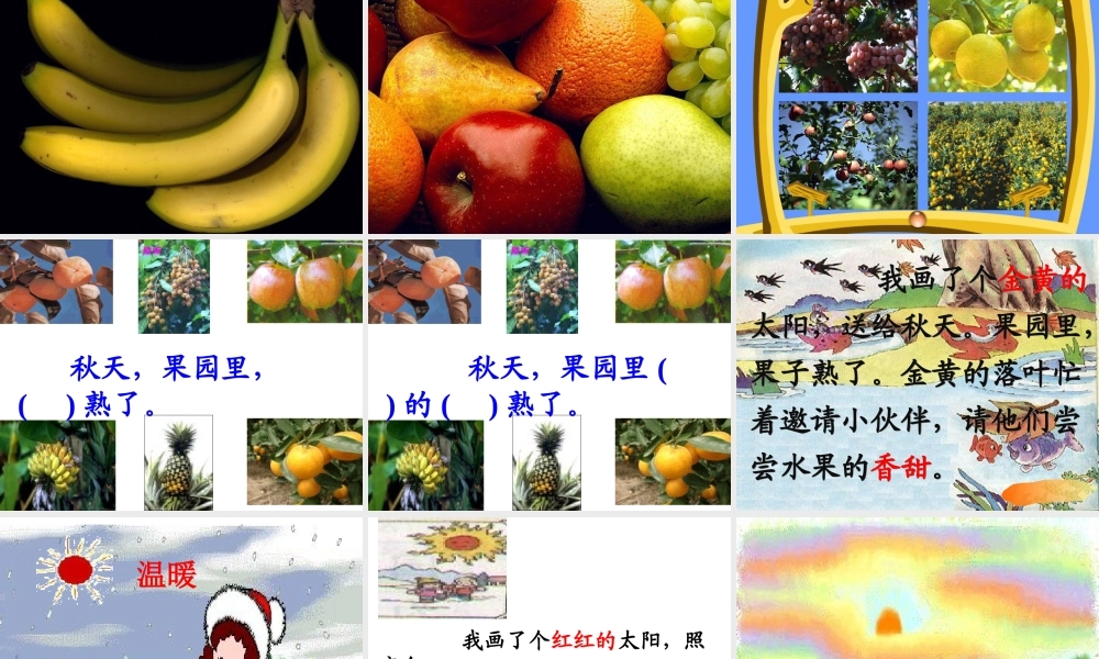 小学语文课件四个太阳