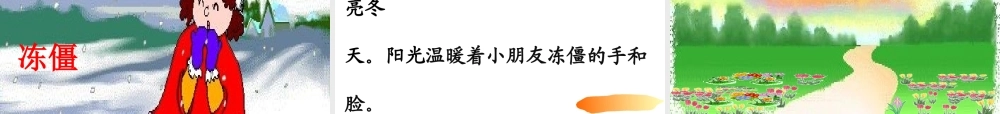 小学语文课件四个太阳