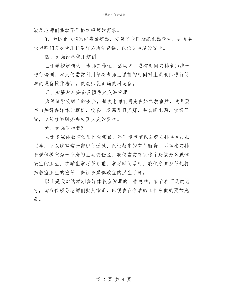 多媒体年终个人工作总结与多媒体年终工作总结与计划汇编_第2页