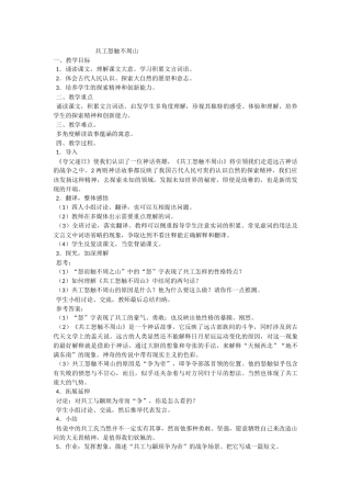 《共工怒触不周山》教案
