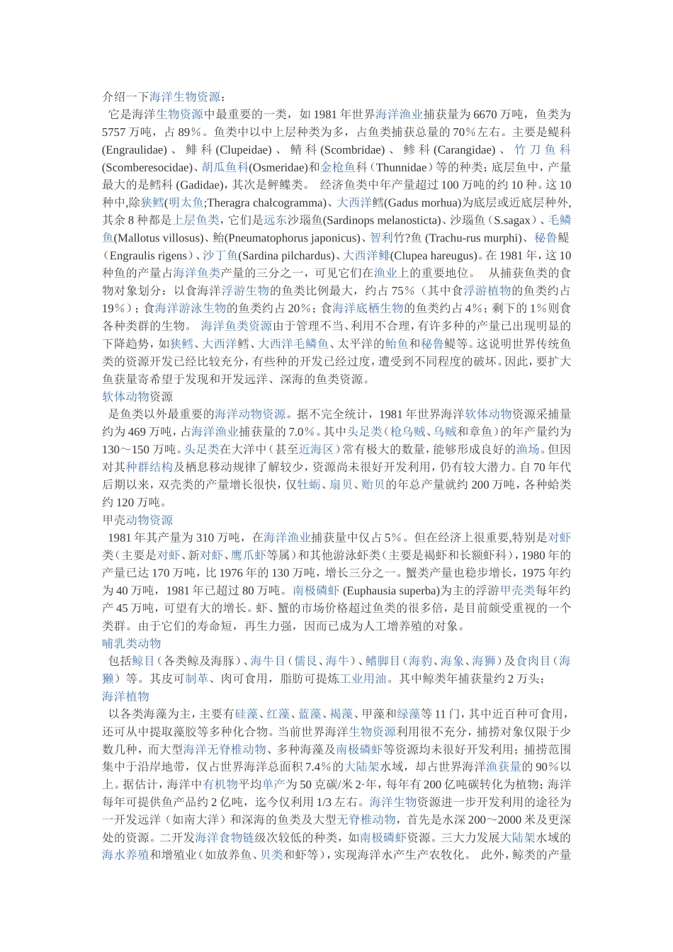 介绍一下海洋生物资源_第1页
