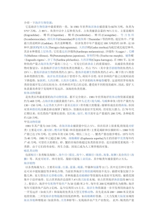 介绍一下海洋生物资源