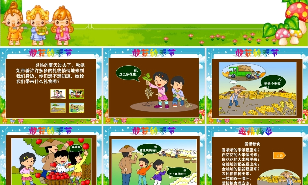 一年级品生品社上册收获的季节第二课时张大幅