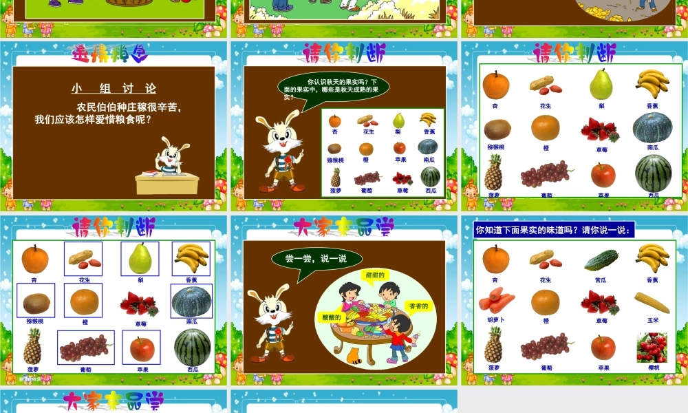 一年级品生品社上册收获的季节第二课时张大幅