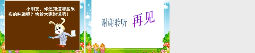 一年级品生品社上册收获的季节第二课时张大幅