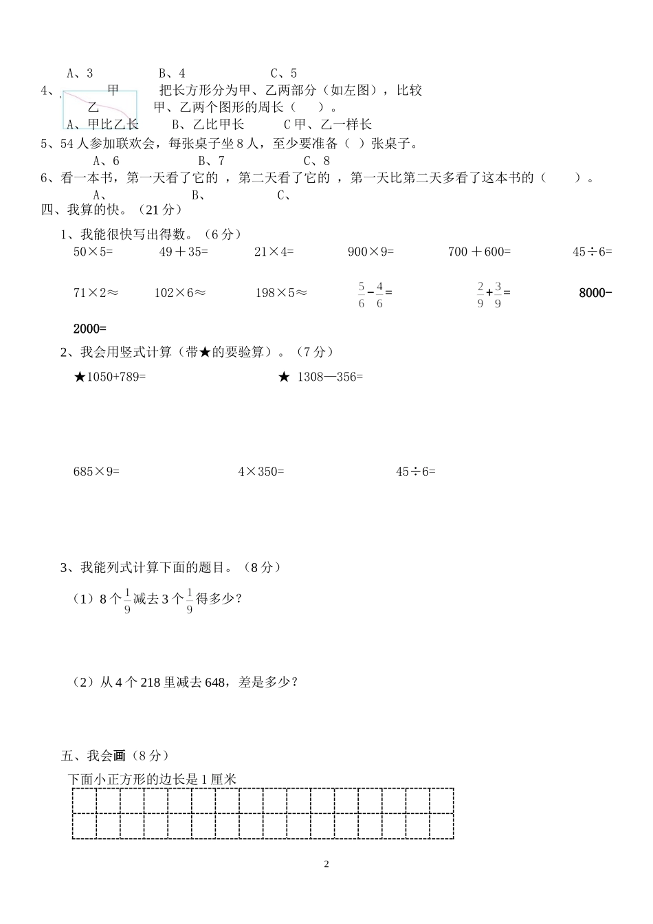 小学三年级数学上册期末测试题_第2页