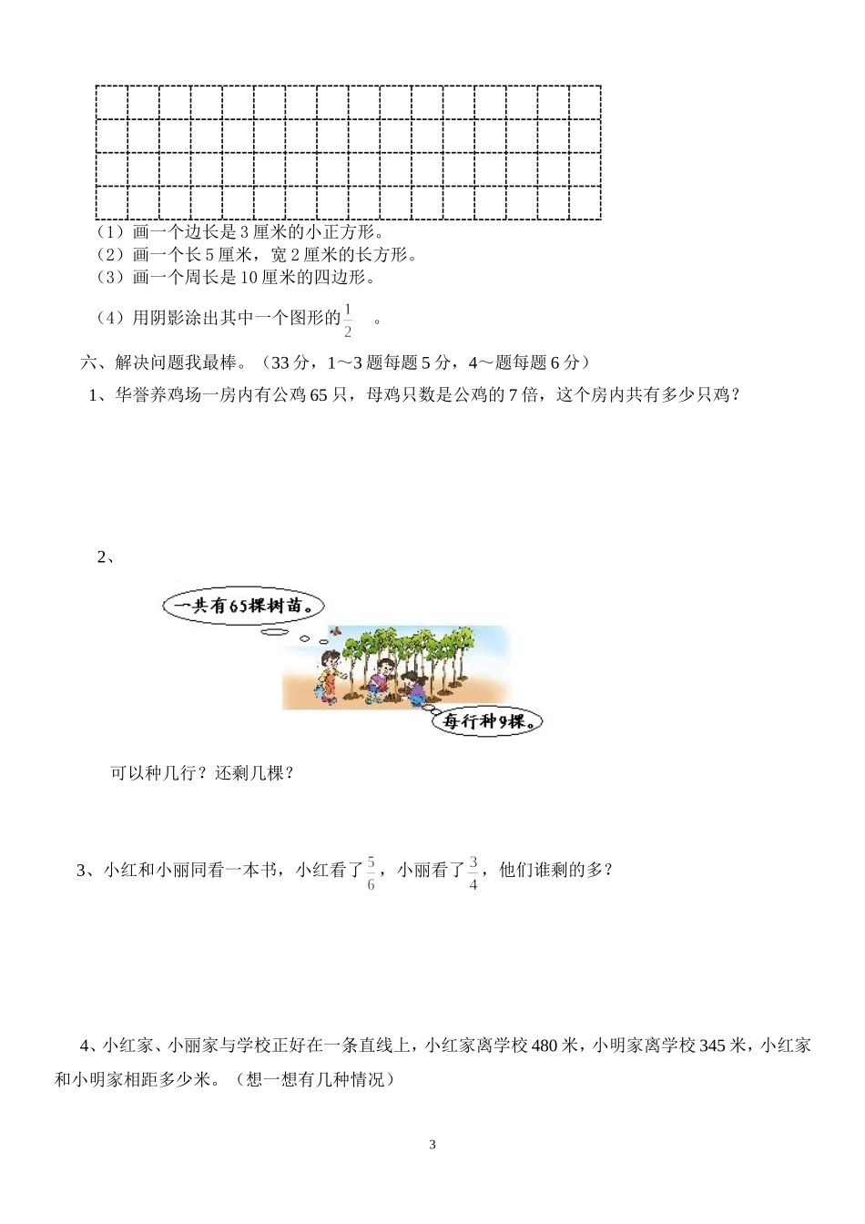 小学三年级数学上册期末测试题_第3页