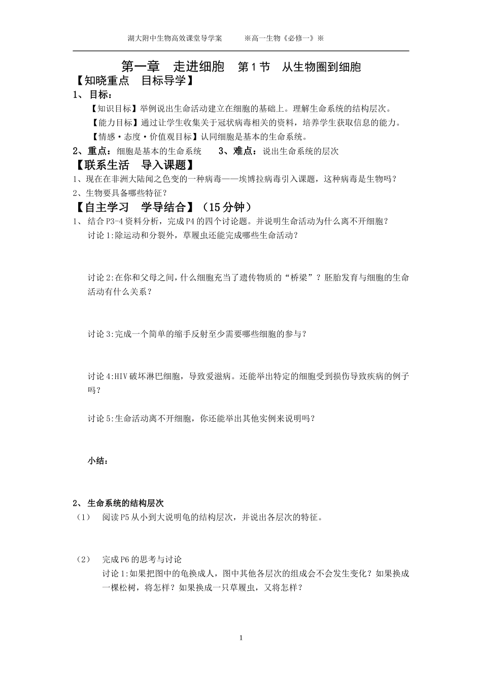 （第一章第一节）高效课堂导学案_第1页