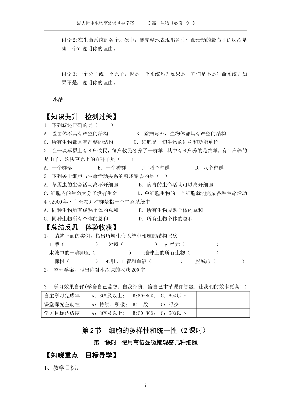 （第一章第一节）高效课堂导学案_第2页