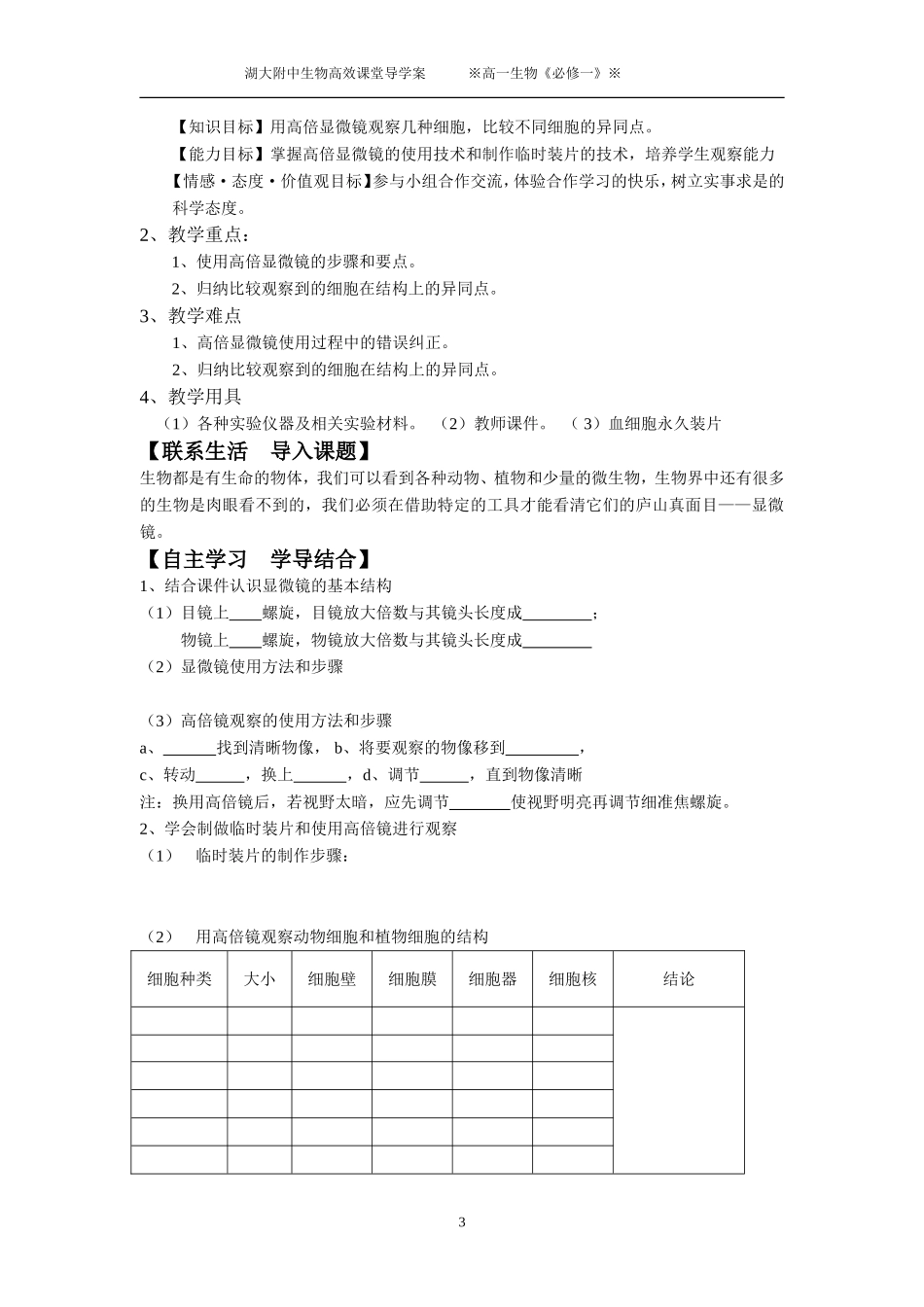 （第一章第一节）高效课堂导学案_第3页