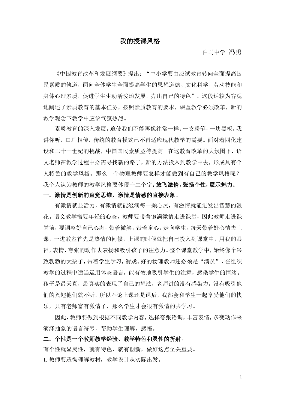 我的个人教学风格_第1页
