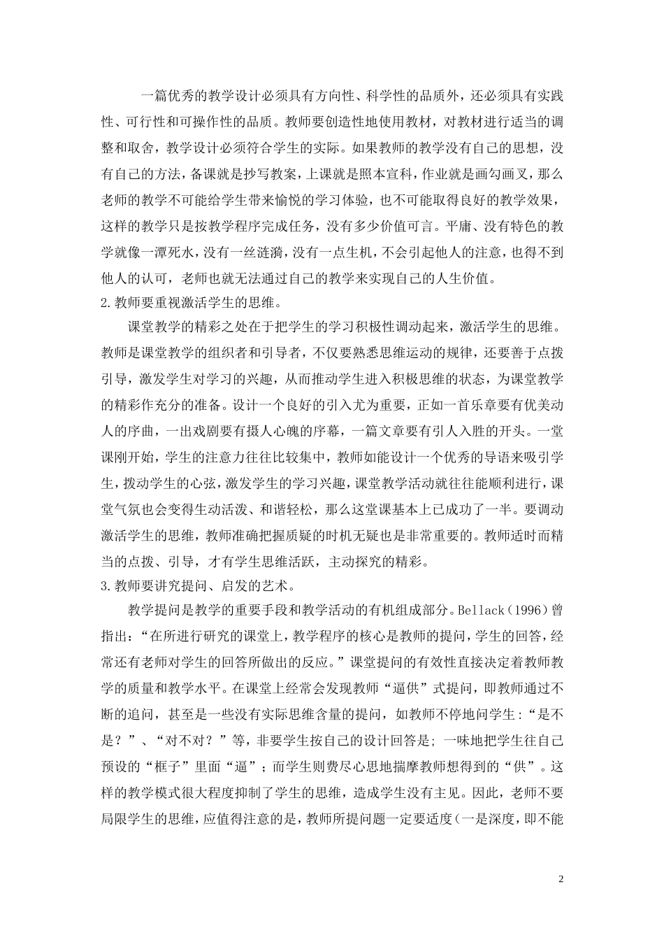 我的个人教学风格_第2页