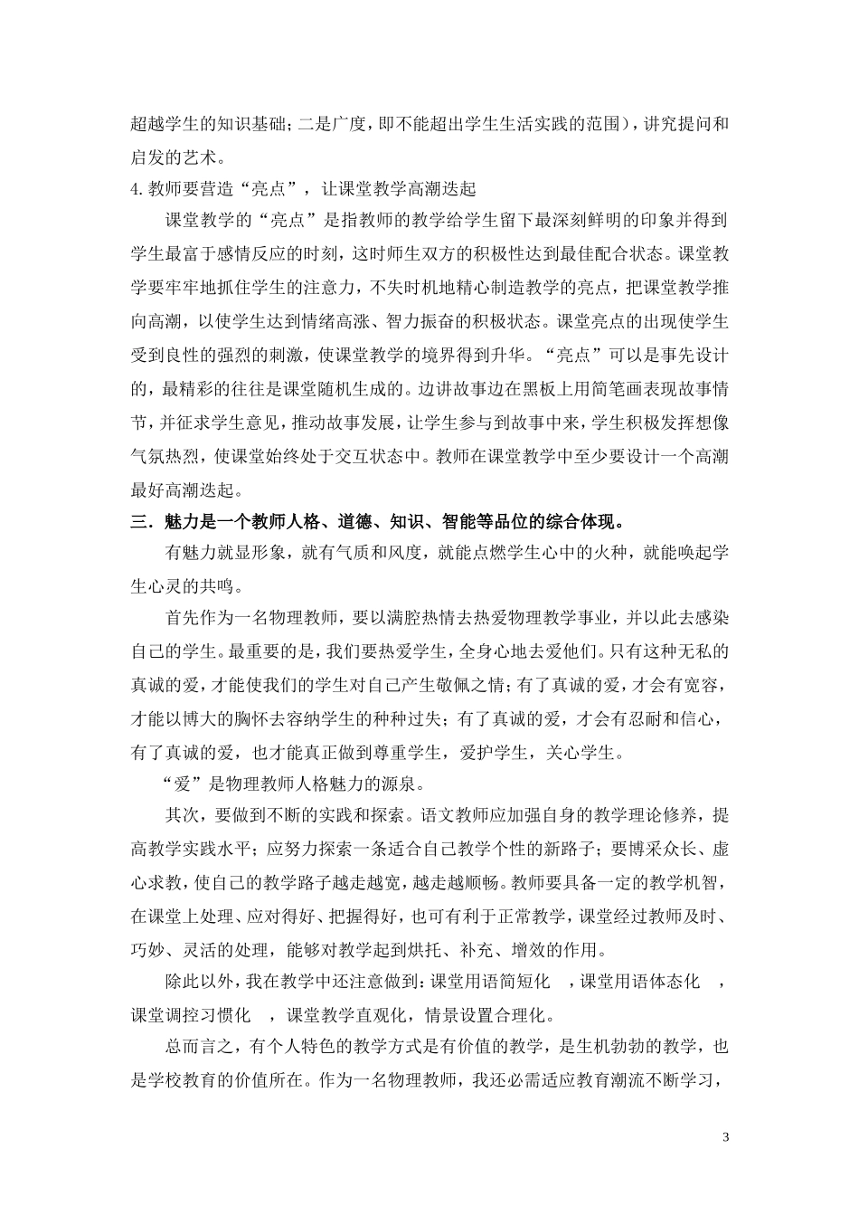 我的个人教学风格_第3页