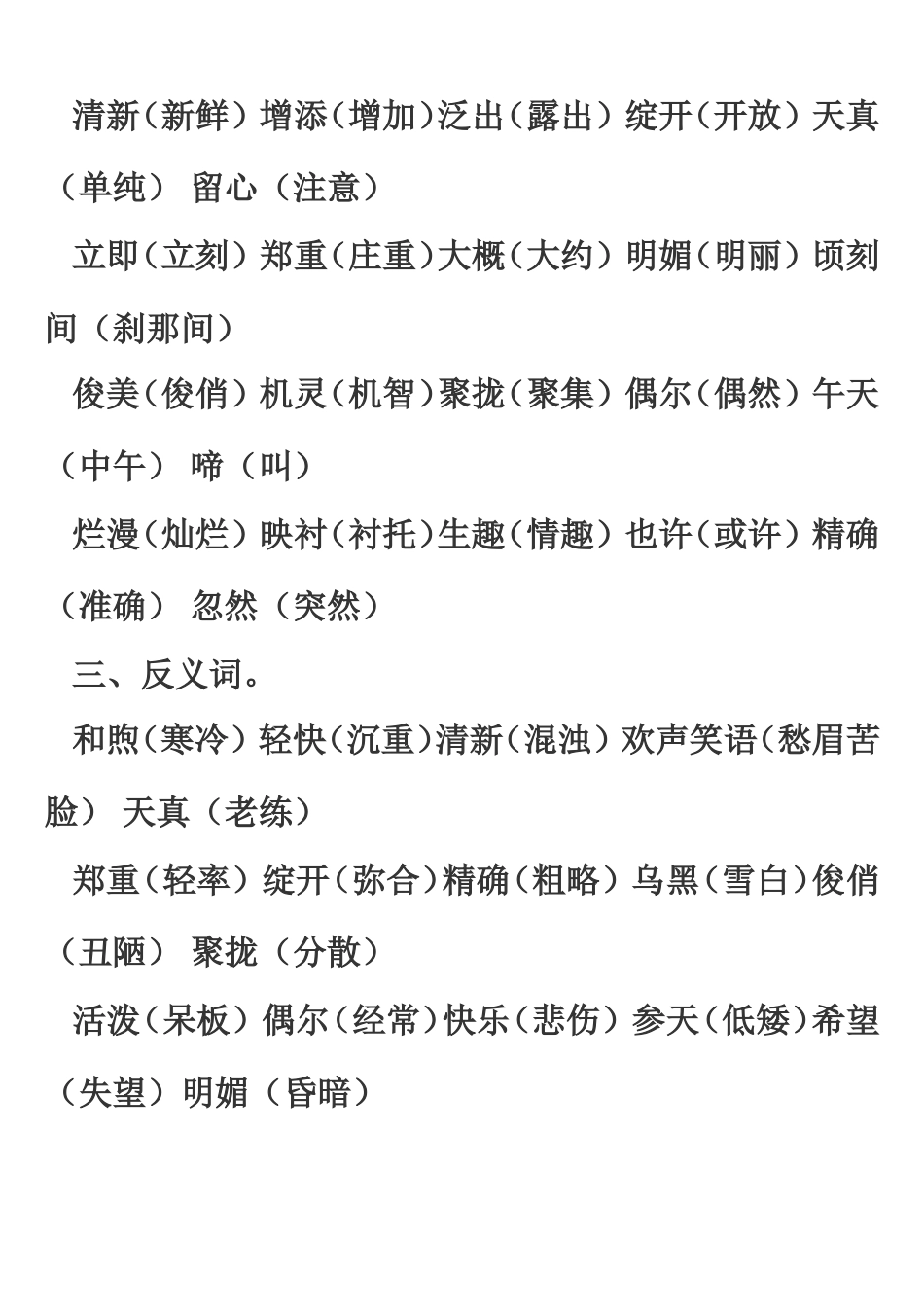 四下单元复习_第2页