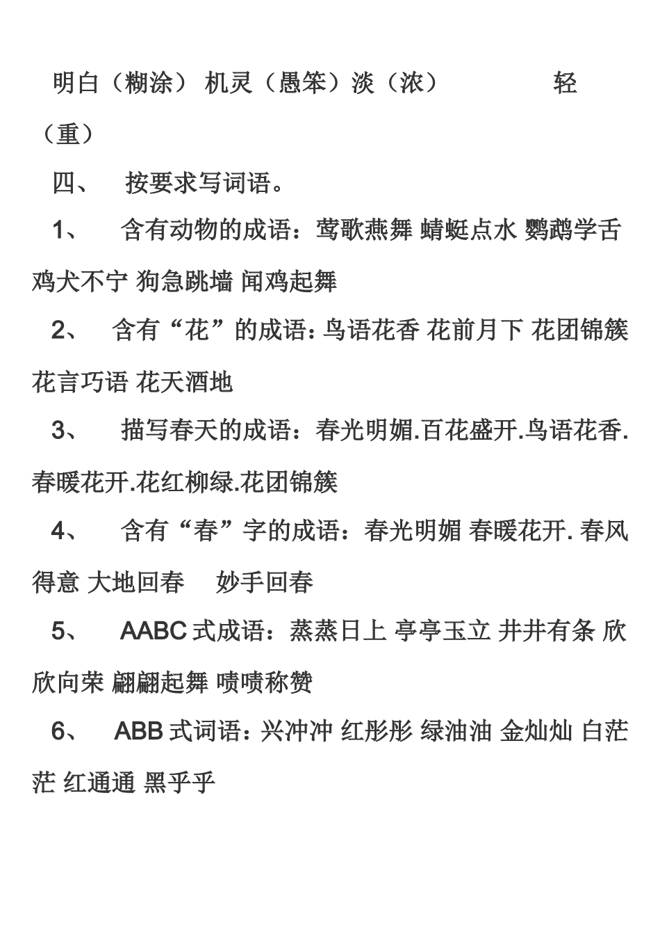 四下单元复习_第3页